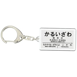 国鉄碓氷峠「軽井沢」キーホルダー 電車グッズ