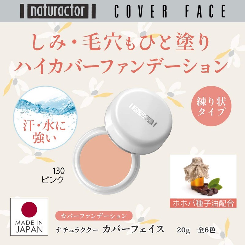 Naturactor Cover Face Foundation, 130 Pink, 0.7 oz (20 g),