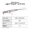 Shimano 67SS ZR-A67X 001 Bass Lure Bantam Jijil Prop S