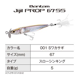 Shimano 67SS ZR-A67X 001 Bass Lure Bantam Jijil Prop S Wakasagi