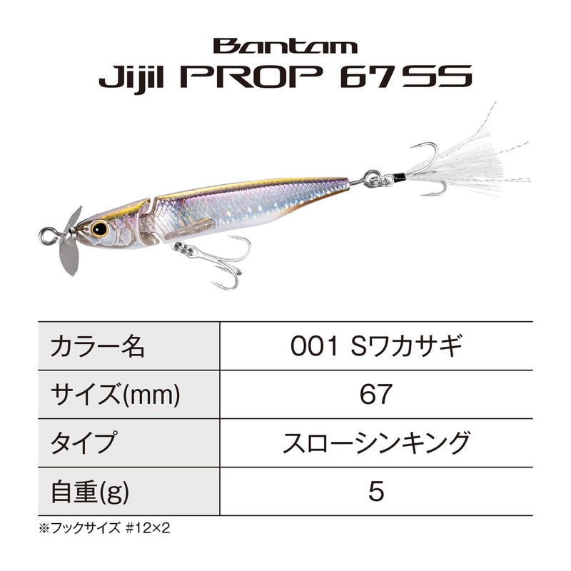 Shimano 67SS ZR-A67X 001 Bass Lure Bantam Jijil Prop S
