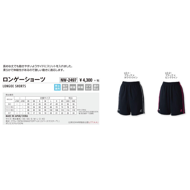 Nittaku NW-2497 LO1 Longue Shorts Black x White Line