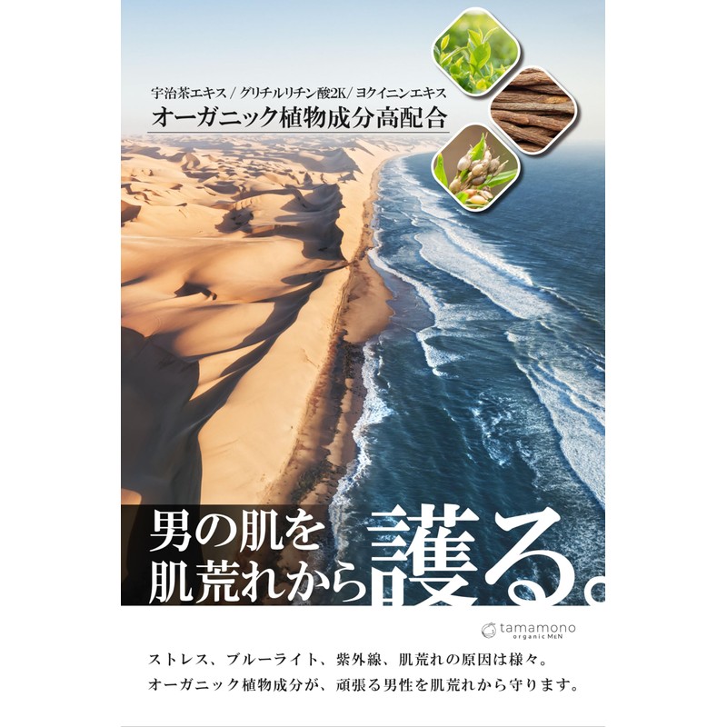 Tamamono Organic Men's All-in-One Aging Care Rough Prevention Dry Skin