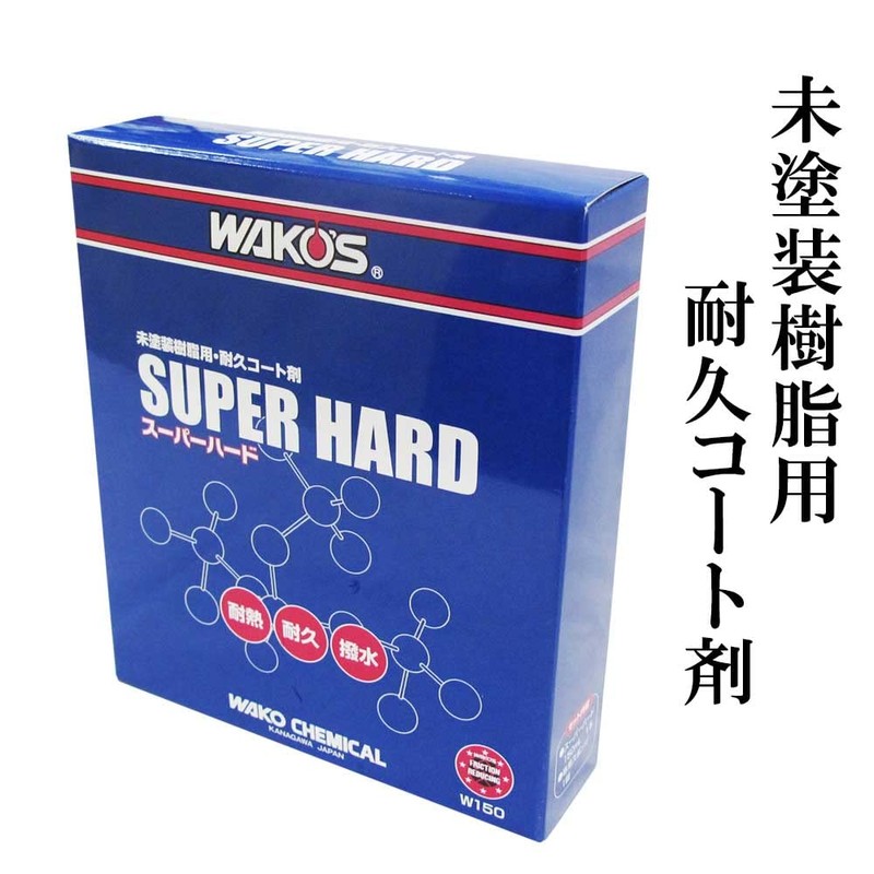 WAKO'S SH - R Super Hard Durable Coating For Unpainted