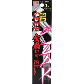 SK11 ZAK AF01-10 Reciprocating Saw, Metal Cutting, Total Length 3.9 inches (100 mm), Thread Count: 14, Pack of 1