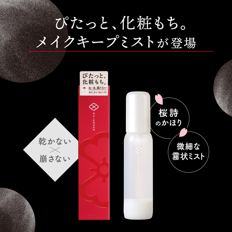 Maiko Han Mist Makeup Mist Prevents Makeup Collapse Moisture