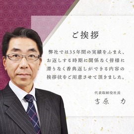 Yoshihara Gift (Flower Pattern)