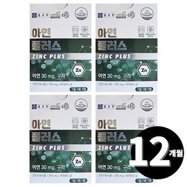 zinc Chong Kun Dang Zinc Immune Gluconate Zinc (total 12 months supply) / 종근당 아연 면역 글루콘산 zinc 총 12개월분