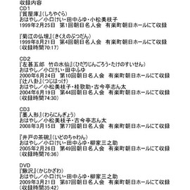 精選落語　桂歌丸