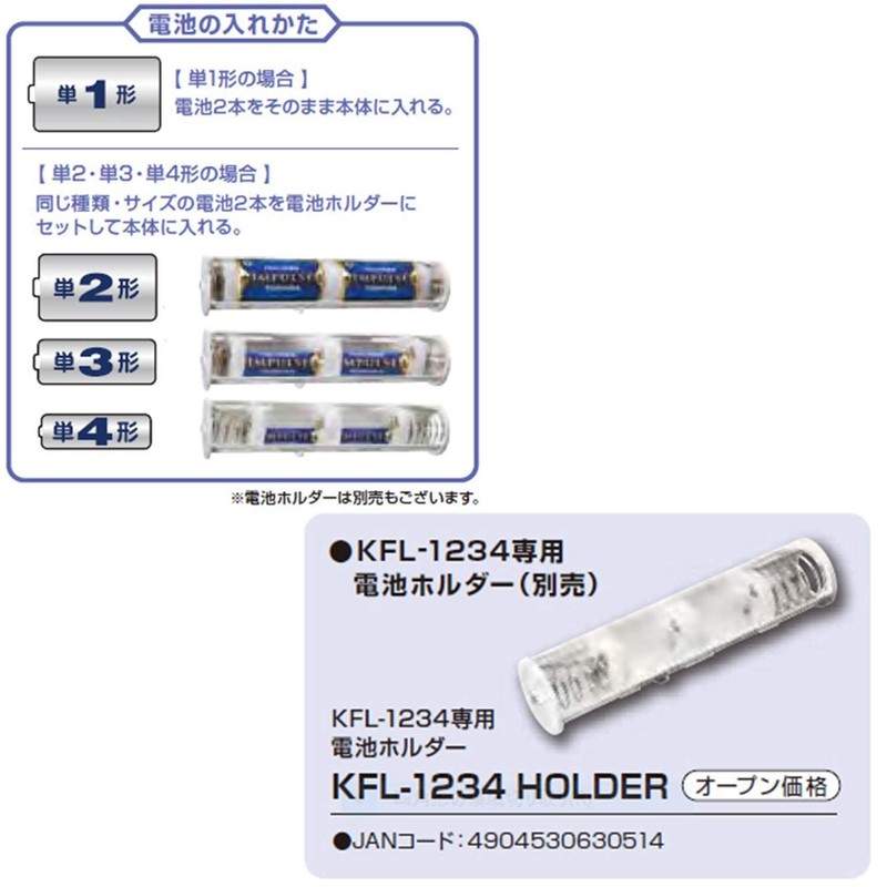 東芝 LED懐中電灯 KFL-1234(W) 単1形から単4形までどれでも使える 防滴構造 ホワイト