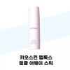 Kioskin [키오스킨] 키오스킨 펩톡스 링클 어웨이 스틱 12g x 2개 수분 보습 멀티밤 주름관리 [Qioskin] Qioskin Peptox Wrinkle Away Stick 12g x 2 Moisturizing Multi Balm Wrinkle Care