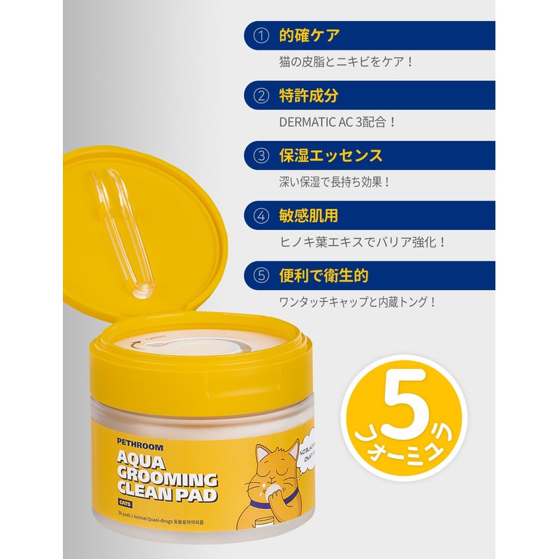Pethroom Cat Pimple Pad, Moisturizing Essence Blend, Skin Regeneration, Dissolves