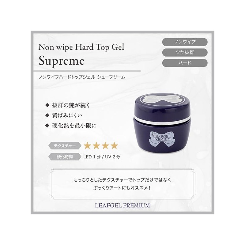 LEAFGEL PREMIUM Leaf Gel Premium Non-Wipe Hardtop Gel 4g Supreme
