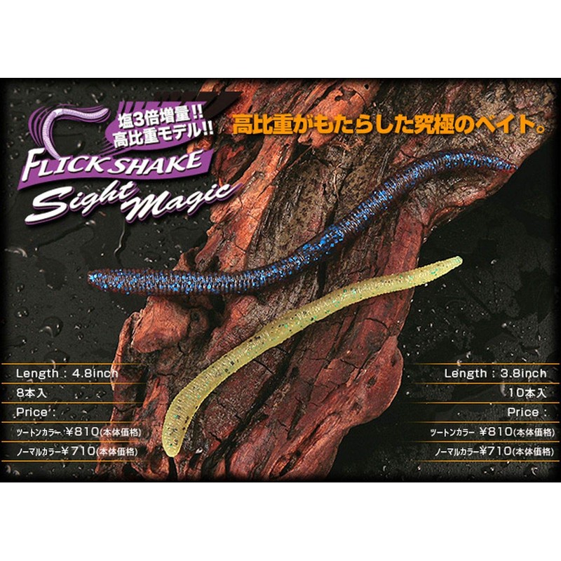 JACKALL Flick Shake Sight Magic 4.8" 2-Tone Grippan/Chart