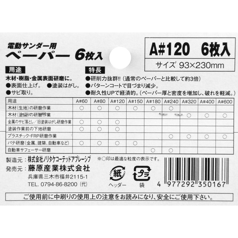 SK11 A#120 Paper for Electric Sanders, 6 Sheets