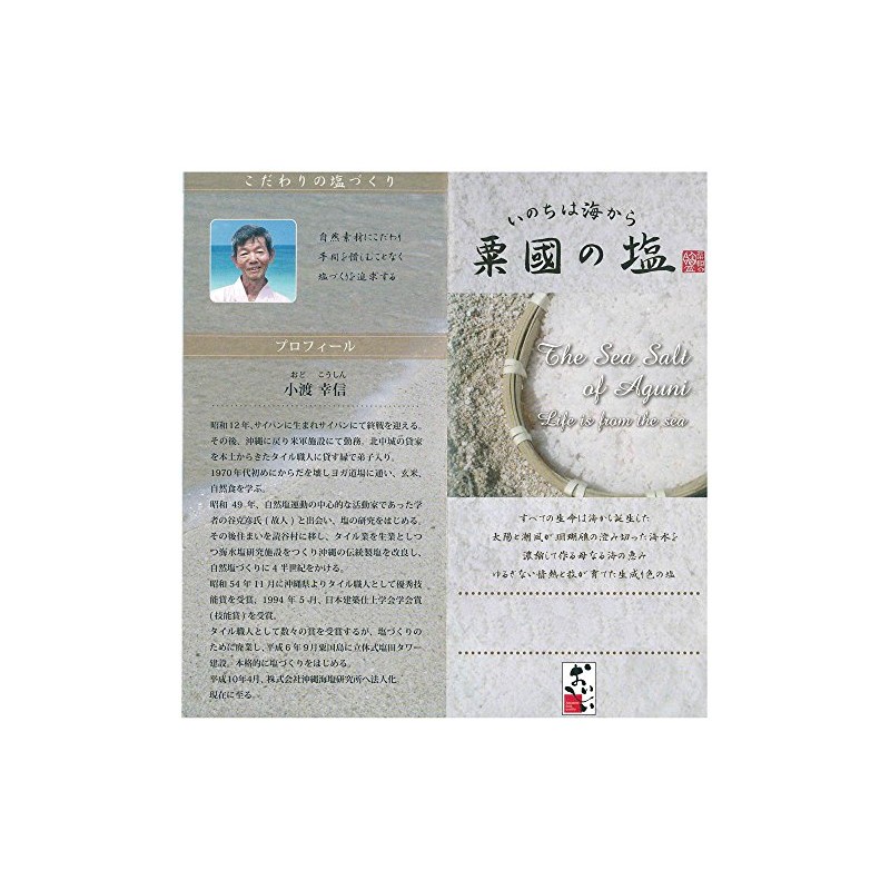 粟國の塩 天日 100g