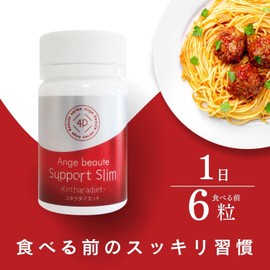 【正規品】株式会社ＡＸＩＳオンラインショップ サポートスリム コタラダイエット150粒入