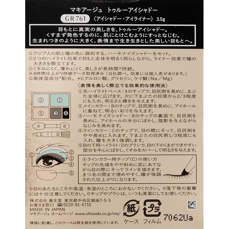 Shiseido Maquillage True Eye Shadow - # GR761 3.5g/0.12oz