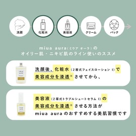 miua aura ミウアオーラ 2層式 トラブルシュートセラム I クリアスキン 30ml / 脂性肌 オイリー肌 肌荒れ 美容液 美容 保湿 皮脂 毛穴 肌 ガラクトミセス ビタミンc誘導体 ナイアシンアミド スクワラン 敏感肌