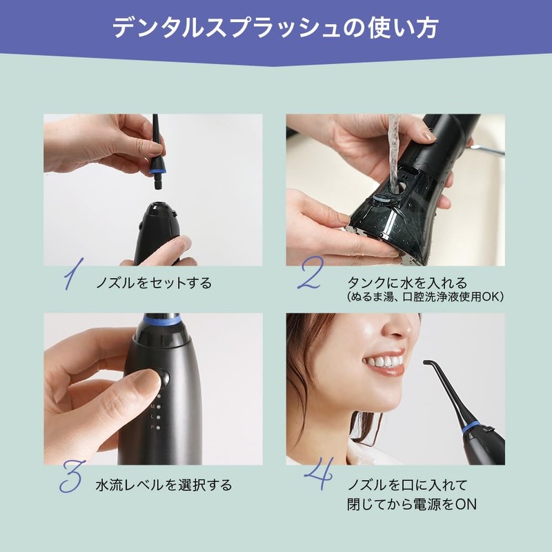 デンタルスプラッシュ Dental Splash タンク型 口腔洗浄器 ジェット水流 コードレス ウォーターフロス 口腔洗浄機 デンタルフロス