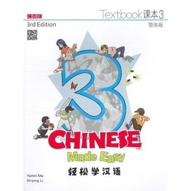 Chinese Made Easy 3rd Ed Textbook 3 (English and Chinese Edition)