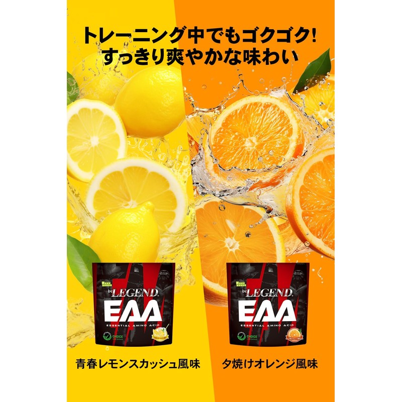 ビーレジェンド EAA 必須アミノ酸 BCAA バリン ロイシン イソロイシン 国内製造 300g (夕焼けオレンジ,