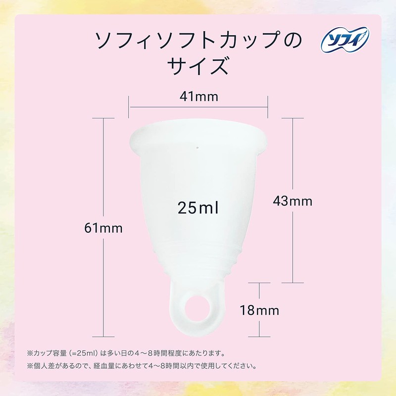 【月経カップ】ソフィ ソフトカップ 初心者でも使いやすいやわらかい素材 生理用品 (本体1個、ポーチつき) 経血カップ
