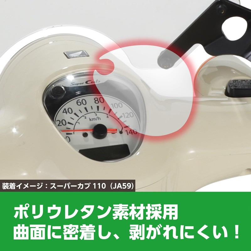 Kitaco 000-1457000 Meter Protective Film Cross Cub 110 (JA60) Super
