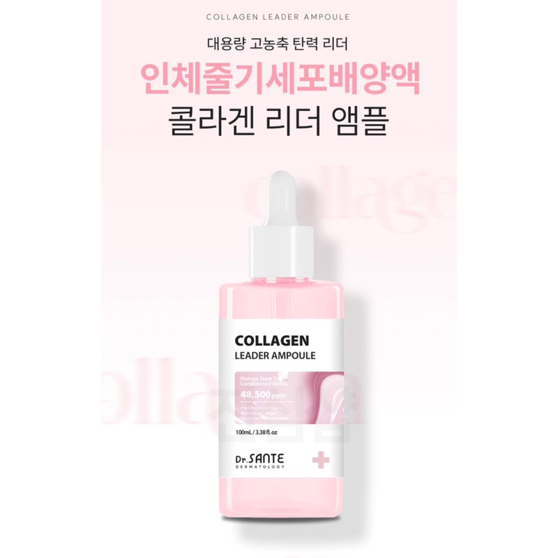 Sante Dr. Sante Collagen Leader Ampoule 100ml / 닥터상떼 콜라겐