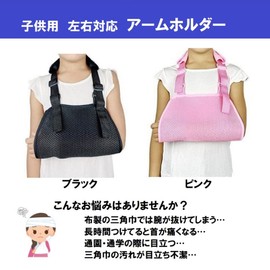 pkpohs Children's Arm Holder, Fracture, Mesh, Lightweight, Arm Sling, Triangular Width, Arm Sling (XL, Black)