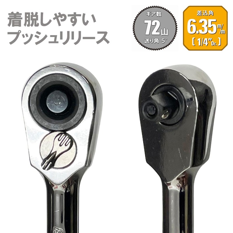 SK11 Ratchet Handle with Grip, Socket Size 6.35mm (1/4 inch)
