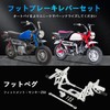 JFG Motorcycle Backstep Adjustable Aluminum Fit Monkey Z50 Z50A Z50J