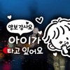 양보감사요 아이가타고있어요 우측 반사시트지 자동차스티커 Thank You for Yielding, My Child is Riding - Right Reflective Sheet Car Sticker