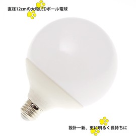 Large LED Ball Bulb, Diameter 4.7 inches (12 cm), E26 Base, Bulb Color, 2600 lm (Equivalent to 150W Standard Bulb), Omnidirectional Type (4 Pack)