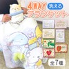 Santan Sumikko Gurashi, Koinu Pattern, 4-Way Blanket, 27.6 x 39.4