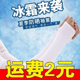 Unisex Summer Ice Silk Cooling Arm & Leg Sleeves Sun Open Finger / White 15ea