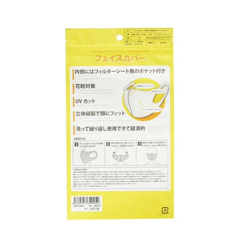 Spopan 140995 Washable Mask (Face Cover) -