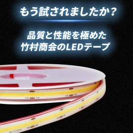 Takenous Truck Bastard Purveyor Takemura Shokai LED Tape Light, 3.3 ft (1 m), Waterproof, 12 V, Cob Tape, Truck, Ships (Yellow, 3.3 ft (1 m)