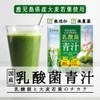 光生 青汁 乳酸菌 酵素 入り 国産 9週間分 189g (3g ×
