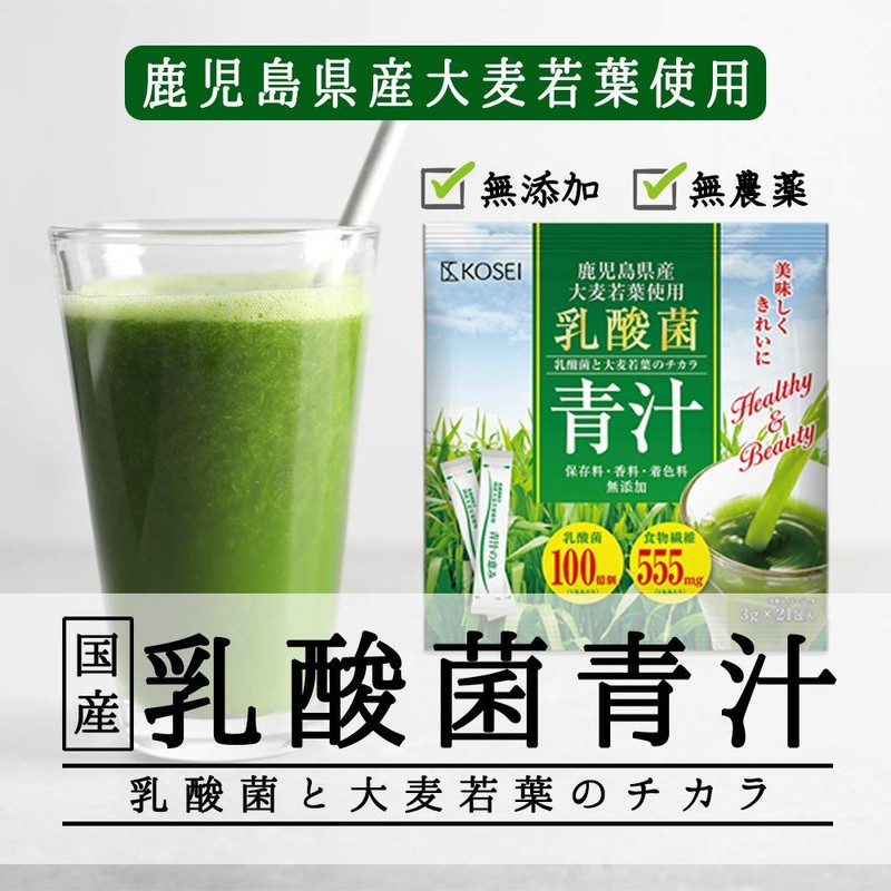 光生 青汁 乳酸菌 酵素 入り 国産 9週間分 189g (3g ×