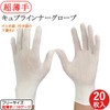 WINESS Inner Gloves, Cupro Inner Gloves, Thin, Ultra Thin, 18