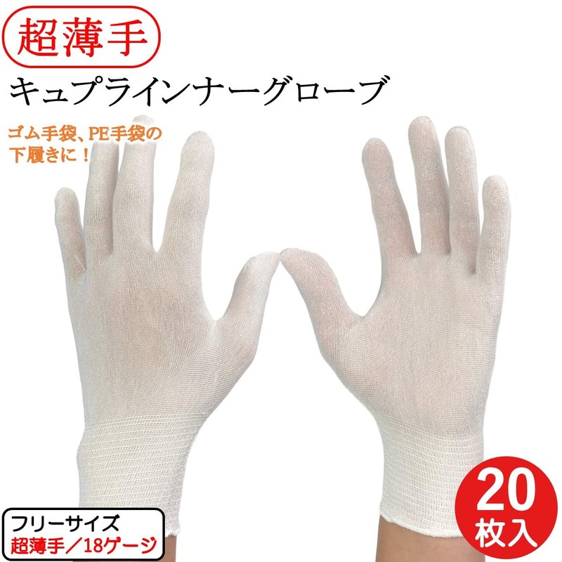 WINESS Inner Gloves, Cupro Inner Gloves, Thin, Ultra Thin, 18