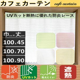 Clothshop, Cafe Curtain, Flame Retardant Lace, Solid Color, UV Protection, For Small Windows, Width Approx. 74.8 x Length 27.6 inches (190 x 70 cm), Flame Retardant Border Lace 372 (White)