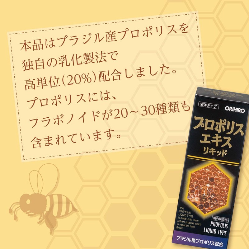 オリヒロ プロポリスエキスリキッド 30ml