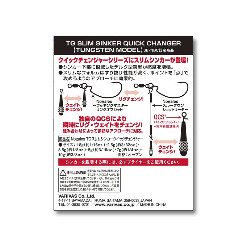 VARIVAS Nogales TG Slim Sinker Quick Changer, 0.2 oz (5
