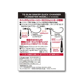 VARIVAS Nogales TG Slim Sinker Quick Changer, 0.2 oz (5 g) (Approx. 3/16 oz)