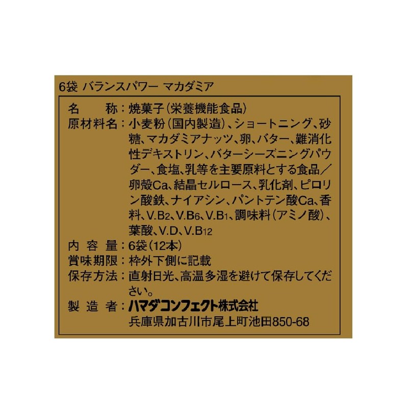 Hamada Confection Balance Power Macadamia 6 Bags (12 Count)