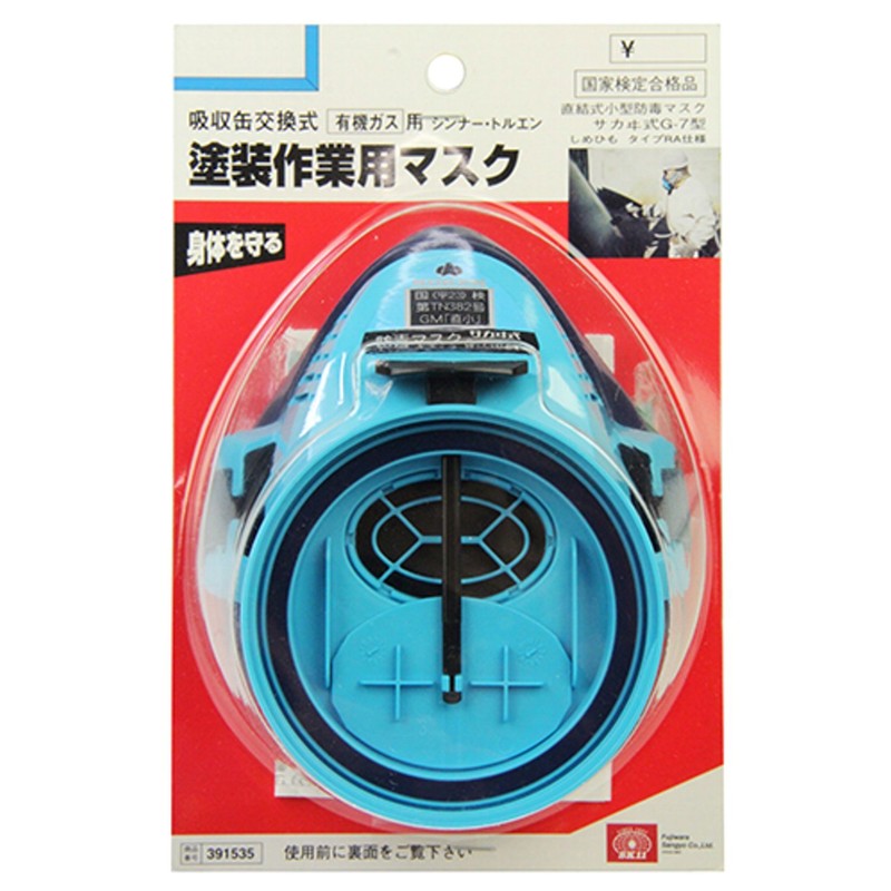 SK11 Paint Work Mask Chemical Respirator sakawi Type G – Type 7 