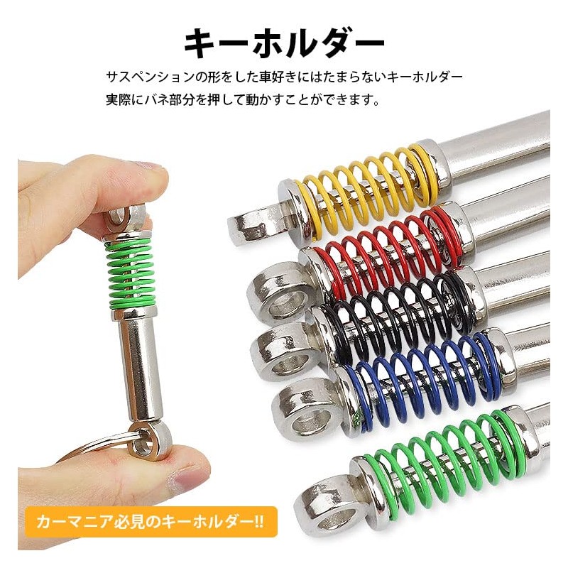 KOYOKOMA Key Chain, Suspension, Key Ring, Shock Absorber, Car Parts,