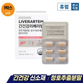 Hyurrem 휴럼 사이언스 간건강 리베라템 1박스 밀크씨슬 Hureum Science Liver Health LiberaTem 1 Box Milk Thistle